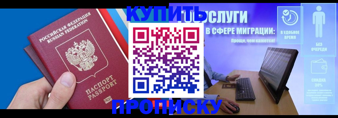 временная регистрация собственник в Амурске