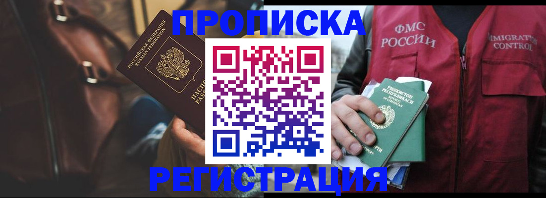 прописка ребенка в Амурске