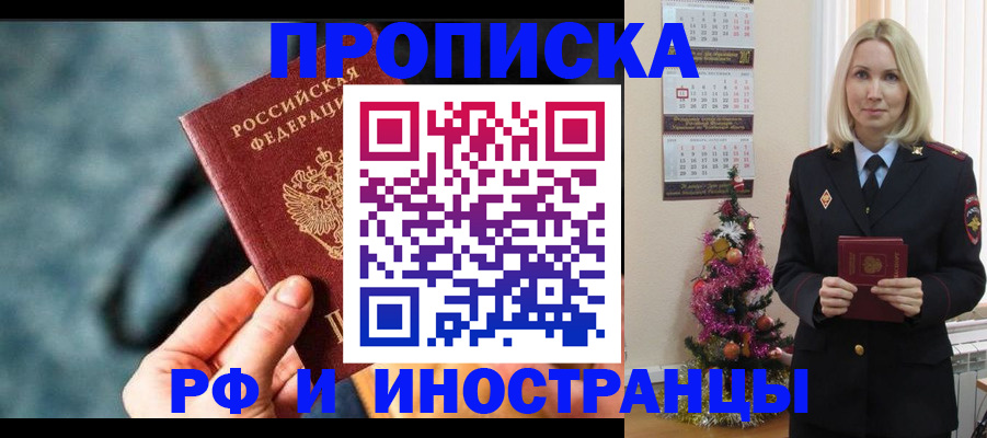 временная регистрация надежно в Амурске