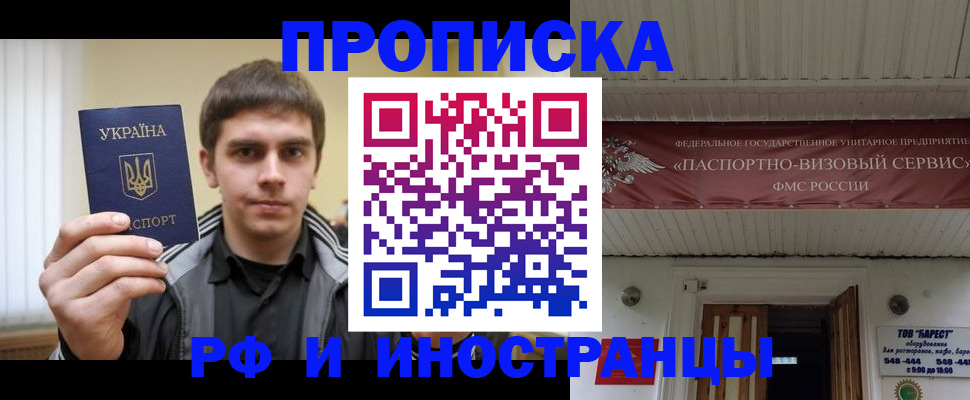 временная регистрация адрес в Амурске