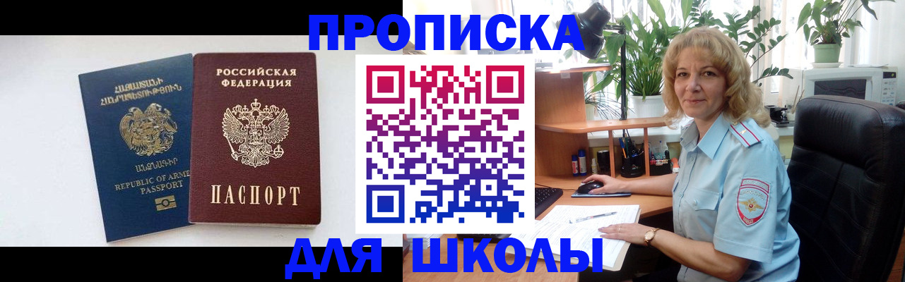 прописка в квартире в Амурске